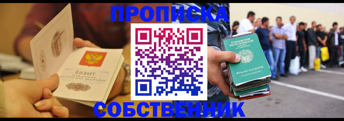 прописка в Волгограде